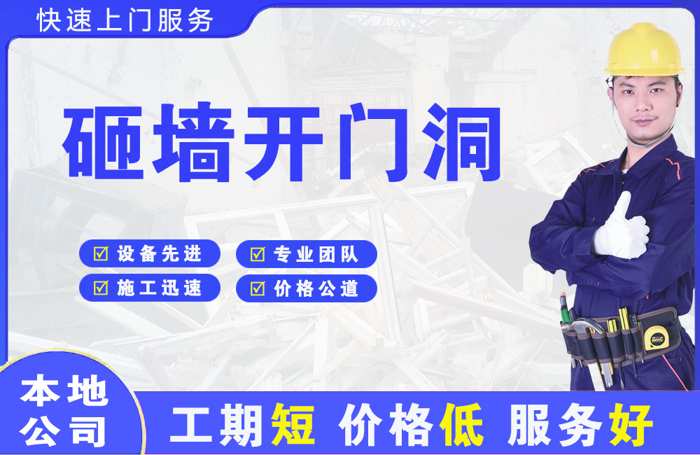 吕亭砸墙开门洞
