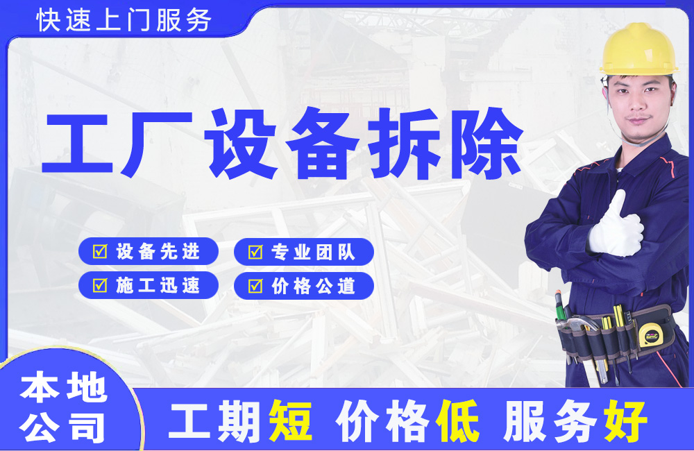 吕亭工厂设备拆除