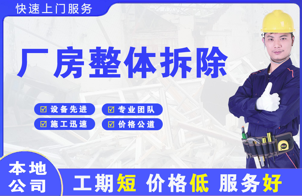 吕亭厂房整体拆除